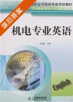 机电专业英语 朱丽芬 课后答案 - 封面