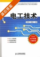 电工技术 课后答案 (黄军辉 黄晓红) - 封面