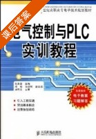 电气控制与PLC实训教程 课后答案 (阮友德 邓松) - 封面