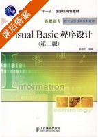Visual Basic程序设计 第二版 课后答案 (吴昌平) - 封面