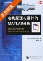 电机原理与设计的MATLAB分析 课后答案 (Jimmie J.cathey 编 戴文进) - 封面