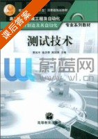 测试技术 课后答案 (贾民平 张洪亭) - 封面