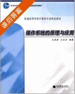 计算机网络操作系统原理与应用 课后答案 (孔宪君 吕滨) - 封面