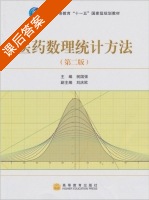 医药数理统计方法 第二版 课后答案 (祝国强 刘庆欧) - 封面