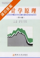 统计学原理 第六版 课后答案 (谢启南 韩兆洲) - 封面