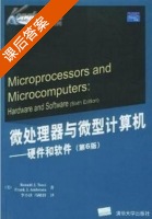 微处理器与微型计算机--硬件和软件 (第六版) ( (美) 托兹 (Tocci R.J.) (美) 阿布诺西诺 (Ambrosio F.J.) 李小洪 冯昭群) 课后答案 - 封面