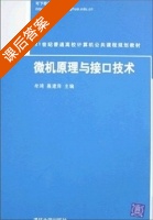 微机原理与接口技术 课后答案 (牟琦 聂建萍) - 封面