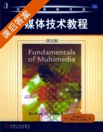 多媒体技术教程 课后答案 (Ze-Nian Li Mark S.Drew) - 封面