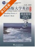 全新版大学英语 阅读教程3 高级本 第二版 课后答案 (李荫华 柯彦玢) - 封面