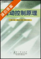 自动控制原理 课后答案 (王划一 杨西侠 林家恒 杨立才) - 封面