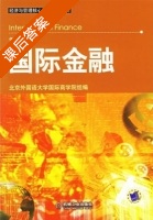 国际金融 课后答案 (任康钰) - 封面