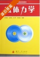 流体力学 课后答案 (许贤良) - 封面