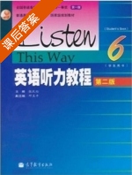 英语听力教程6 第二版 课后答案 (张民伦 邓昱平) - 封面