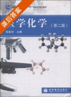 无机化学 第二版 课后答案 (徐春祥) - 封面