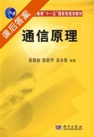 通信原理 (黄载禄)将 课后答案 - 封面