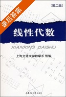 线性代数第二版 课后答案 (吴忠英 张 忆) - 封面