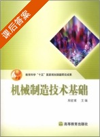 数控技术 课后答案 (何雪明 吴晓光) - 封面