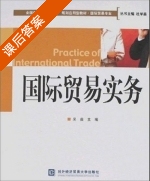 国际贸易实务 2007年12月北京第一版 课后答案 (吴薇) - 封面