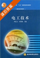 电工技术 课后答案 (周定文 付值桐) - 封面