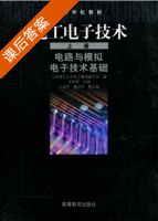 电工电子技术 上册 课后答案 (李晓明 王建平 渠云田) - 封面