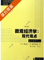 微观经济学 现代观点 第六版 课后答案 (哈尔·R.范里安 费方域) - 封面