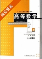 高等数学 上册 课后答案 (彭富连) - 封面