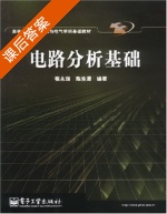 电路分析基础 课后答案 (张永瑞) - 封面