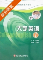大学英语1 课后答案 (戴丽萍 刘艳平) - 封面