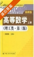 高等数学 理工类第三版 上下册 课后答案 (吴赣昌) - 封面