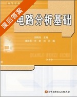 电路分析基础 课后答案 (刘明丹) - 封面