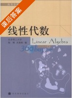 线性代数 课后答案 (吴惠彬 杨刚) - 封面