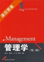 管理学 第三版 课后答案 (杨文士 焦叔彬) - 封面