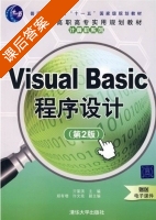 Visual Basic程序设计 第二版 (郑有增 许文宪 副) 清华大学 课后答案 - 封面