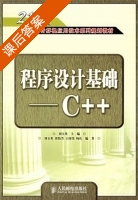 程序设计基础C++ 课后答案 (刘玉英) - 封面