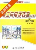 电工与电子技术 第二版 上册 课后答案 (吴舒辞 朱俊杰) - 封面
