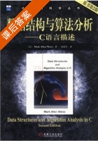 数据结构与算法分析 C语言描述 第二版 课后答案 (冯舜玺 Mark Allen Weiss) - 封面