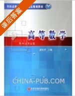 高等数学 课后答案 (赵红革) - 封面