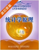 统计学原理 课后答案 (刘晓利 曹树胜) - 封面