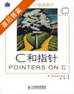 c和指针 课后答案 (K.A.Reek) - 封面