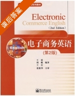 电子商务英语 第二版 课后答案 (王冰) - 封面