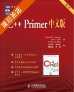 C++ Primer 中文版 第四版 课后答案 (Stanley.B.Lippman 李师贤) - 封面