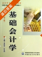会计学 第三版 课后答案 (叶忠明 秦洪珍) - 封面