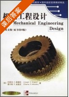 机械工程设计 英文版原书 第六版 课后答案 ([美]希格利 米施克) - 封面