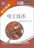 电工技术 课后答案 (肖辉进 杨承毅 江华圣) - 封面