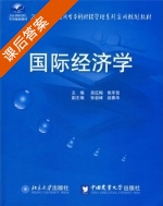 国际经济学 (吴红梅 焦军普 张岩峰 赵春华) 课后答案 - 封面