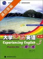 大学体验英语一周一练3 课后答案 (芮燕萍) - 封面