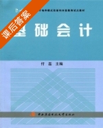 会计学 课后答案 (付磊 赵天燕) - 封面