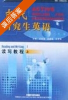 当代研究生英语 读写教程 上 课后答案 (刘润清 汤德馨) - 封面