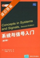 信号与系统入门 第二版 课后答案 (John D.Sherrick) - 封面