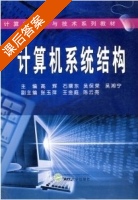 计算机体系结构 课后答案 (高辉 吴保荣) - 封面